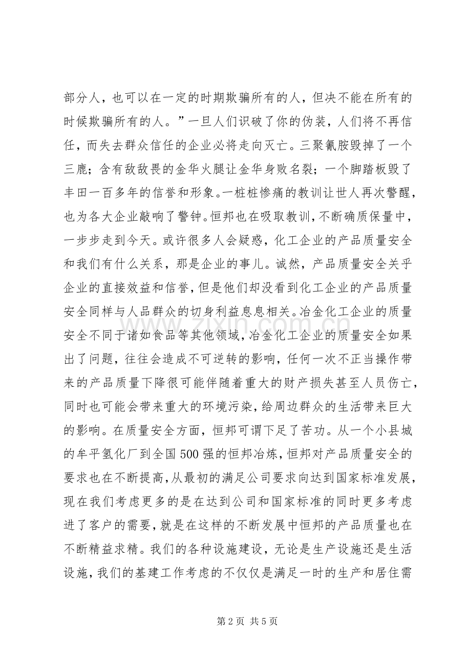 质量安全月活动演讲稿.docx_第2页