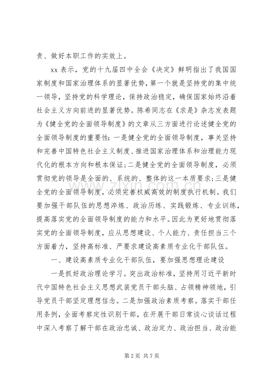 学习四中全会精神讨论会议主持稿范文.docx_第2页