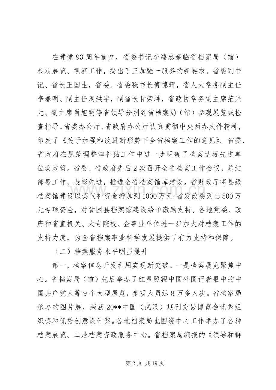 省领导档案工作会议上的讲话.docx_第2页