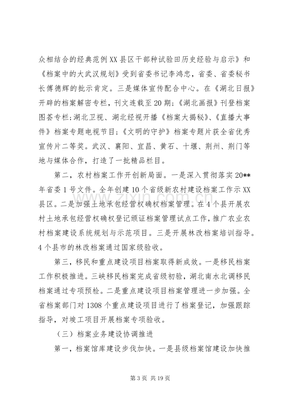 省领导档案工作会议上的讲话.docx_第3页