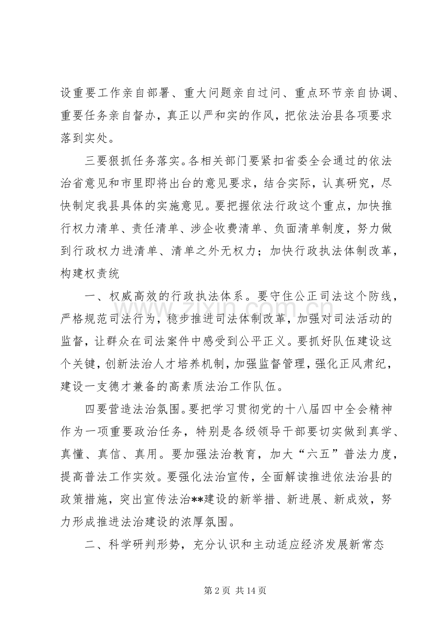 依法治县会议讲话稿.docx_第2页