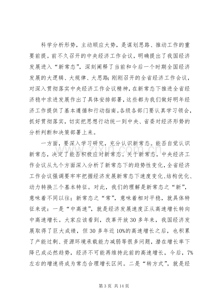 依法治县会议讲话稿.docx_第3页