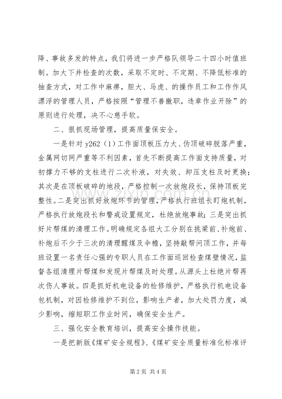 安全生产管理座谈会发言材料.docx_第2页