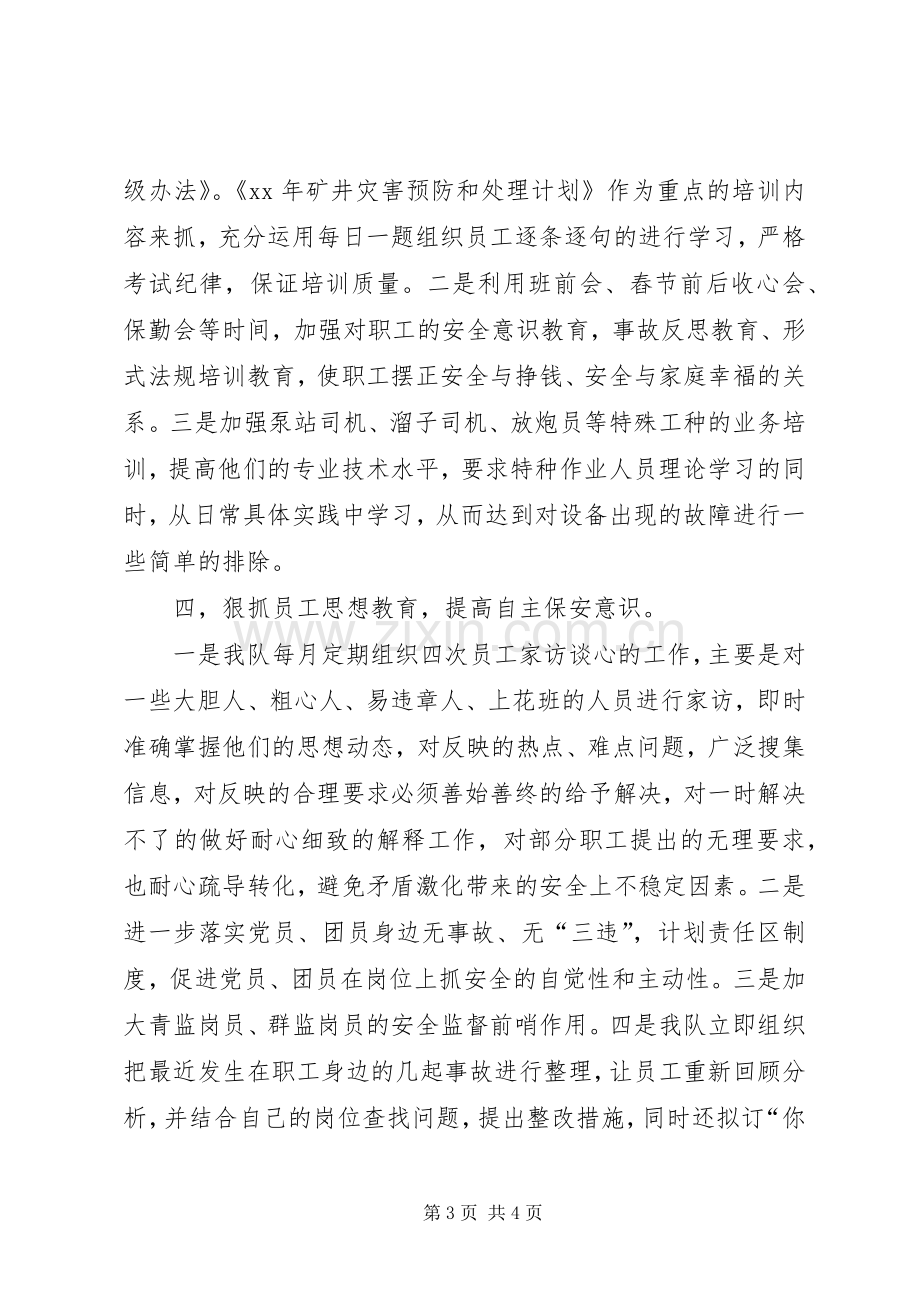 安全生产管理座谈会发言材料.docx_第3页