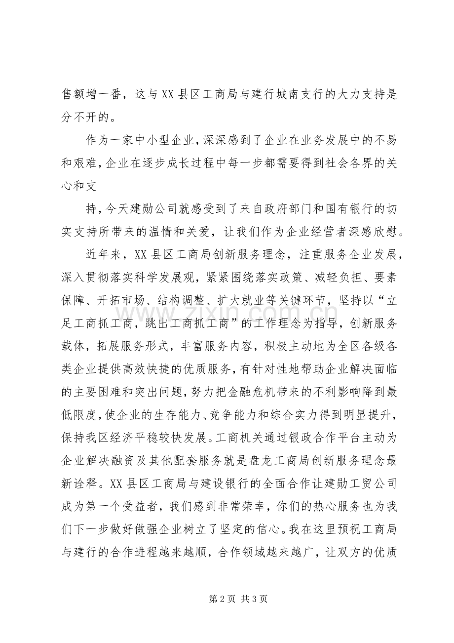 学校共建银行领导发言稿范文.docx_第2页