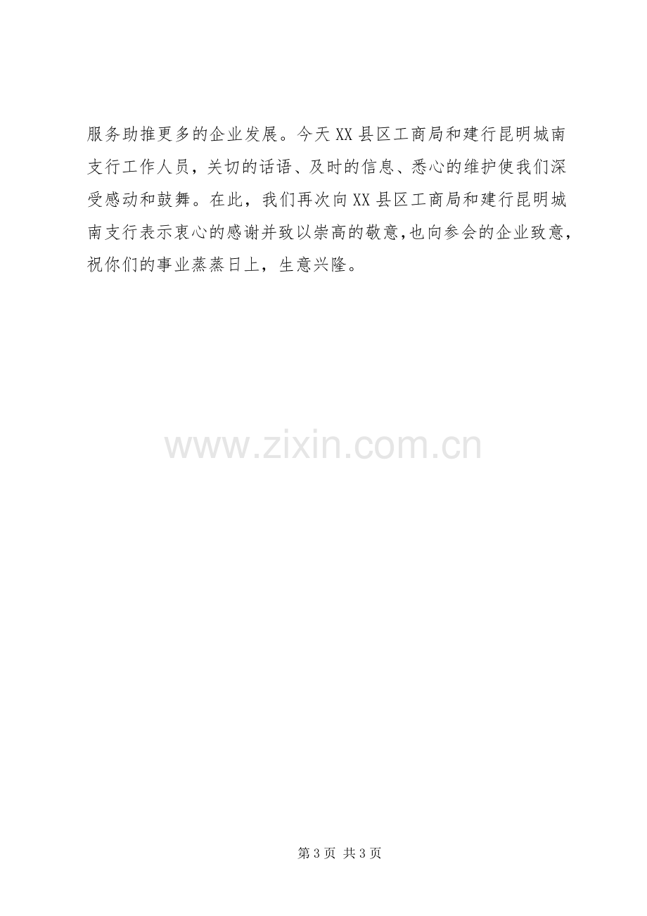 学校共建银行领导发言稿范文.docx_第3页