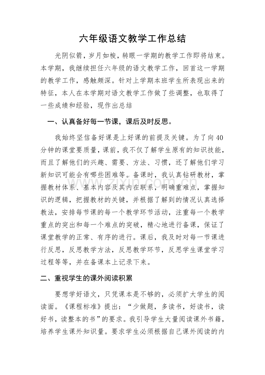 六年级语文教学工作总结.docx_第1页