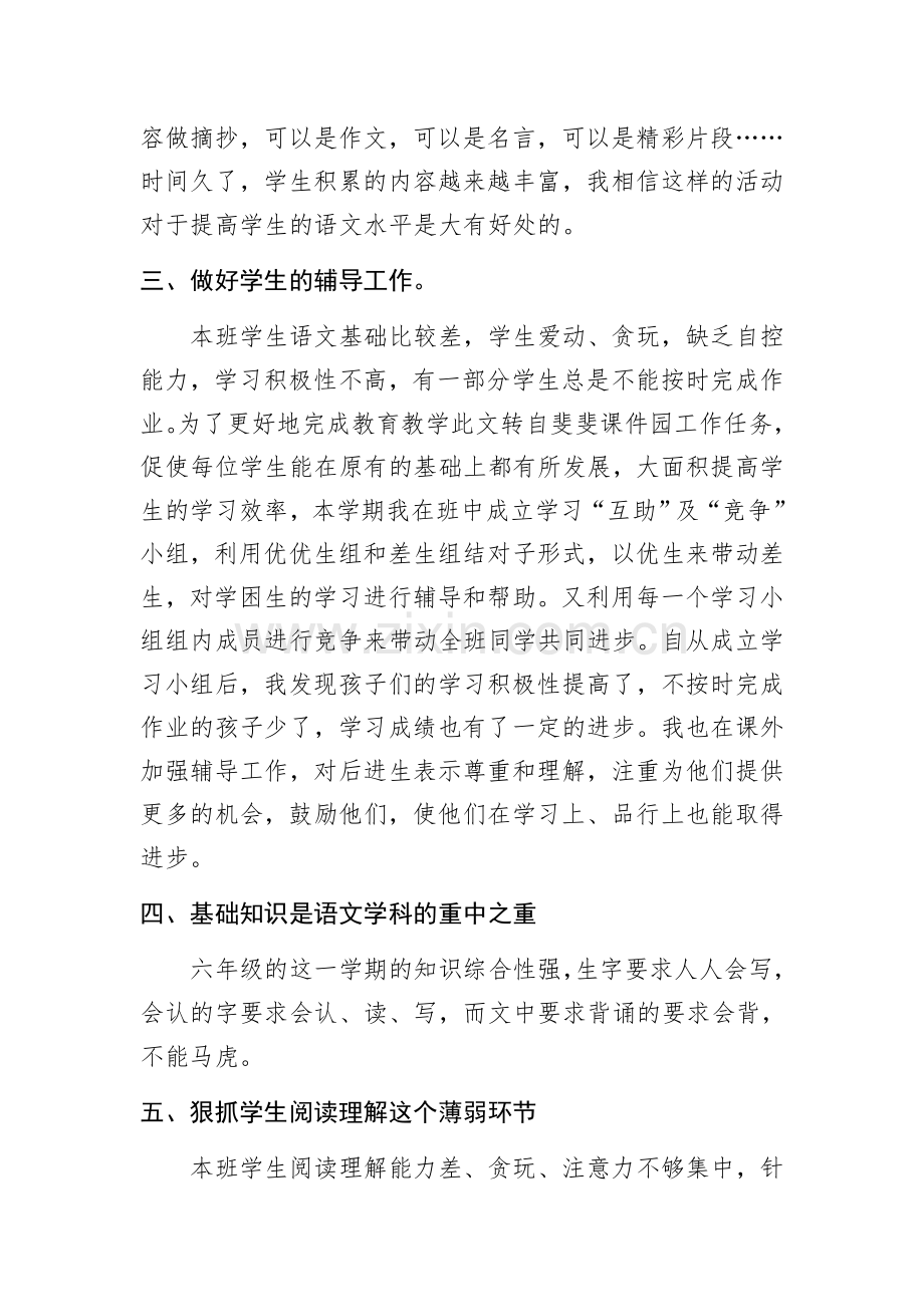 六年级语文教学工作总结.docx_第2页