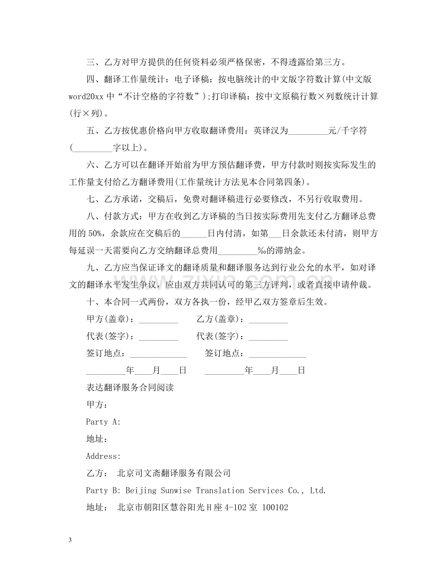 标准版翻译服务合同范本.docx_第3页