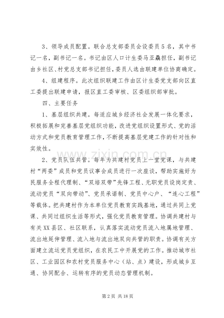 城乡基层党组织工作实施方案(共4篇).docx_第2页