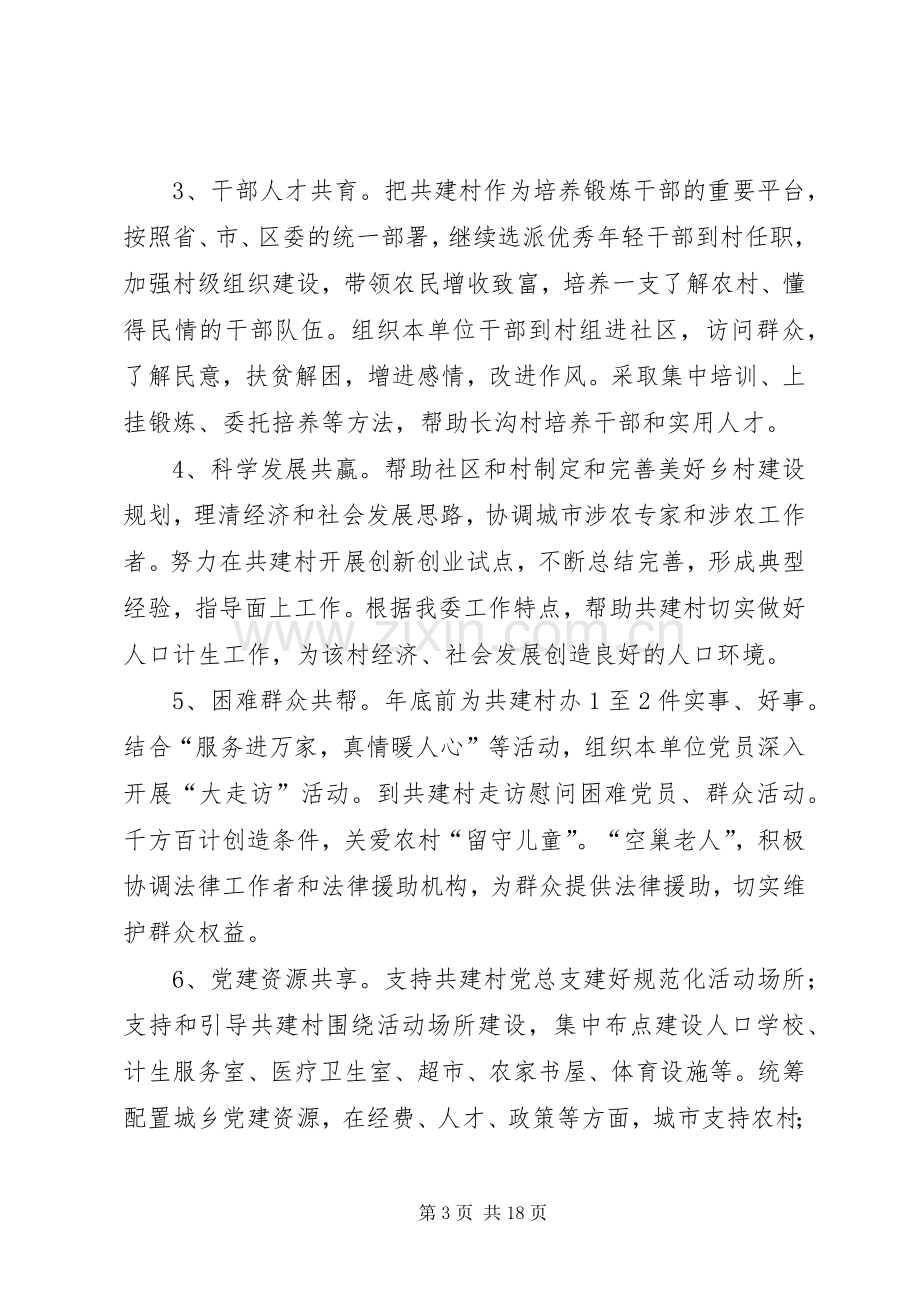 城乡基层党组织工作实施方案(共4篇).docx_第3页