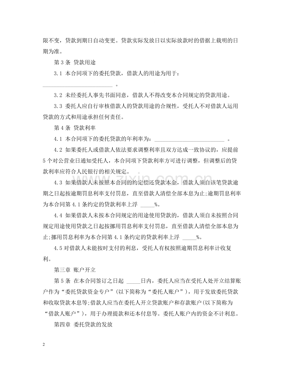 标准委托贷款合同范本.docx_第2页