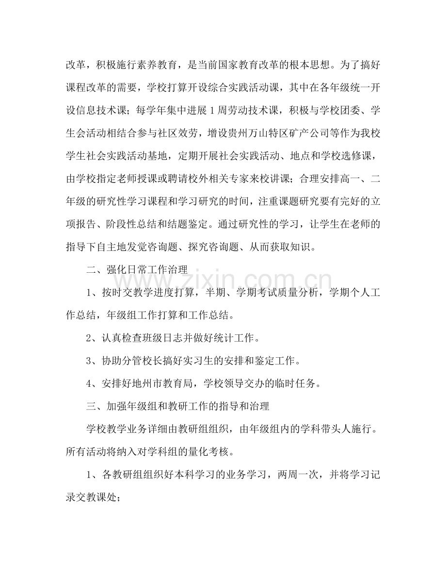 教务处年度工作参考计划.doc_第2页