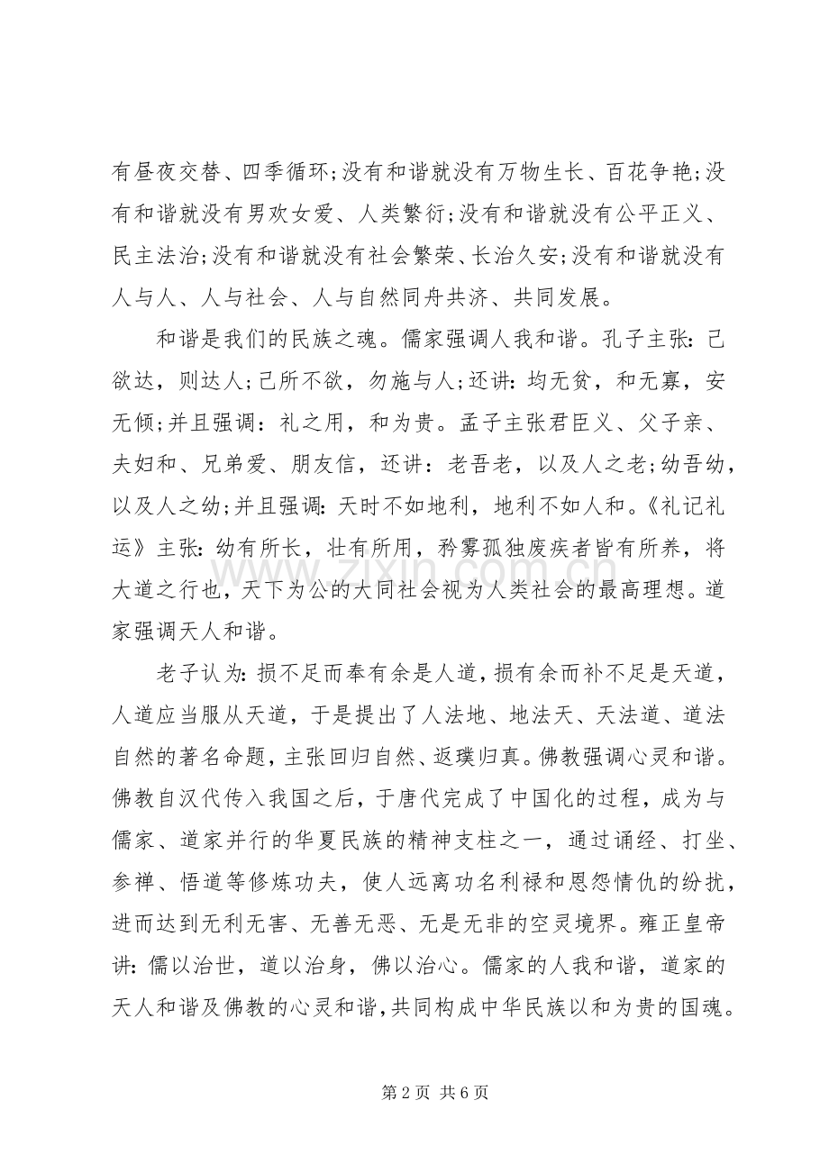 20XX年社会主义核心价值观演讲稿.docx_第2页