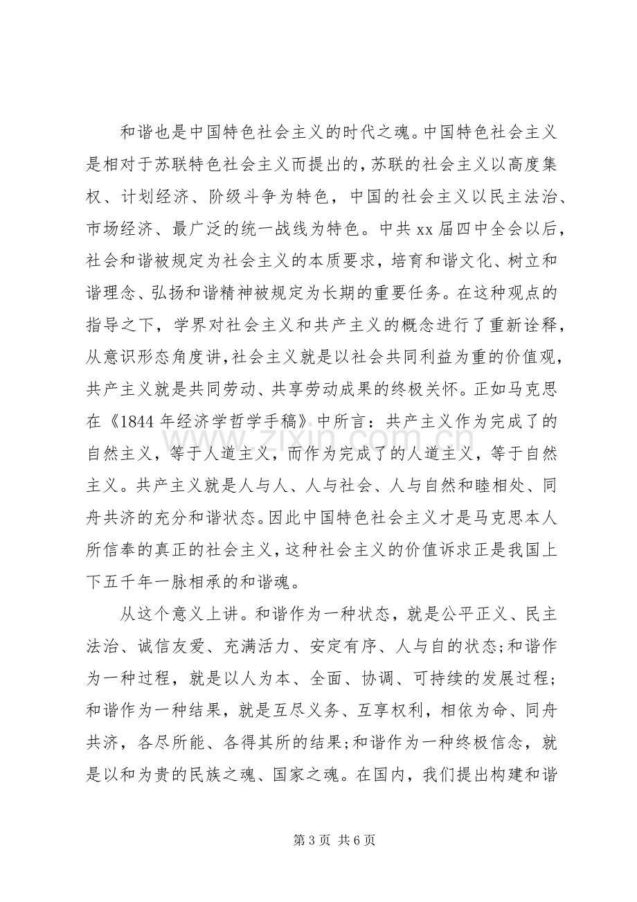 20XX年社会主义核心价值观演讲稿.docx_第3页