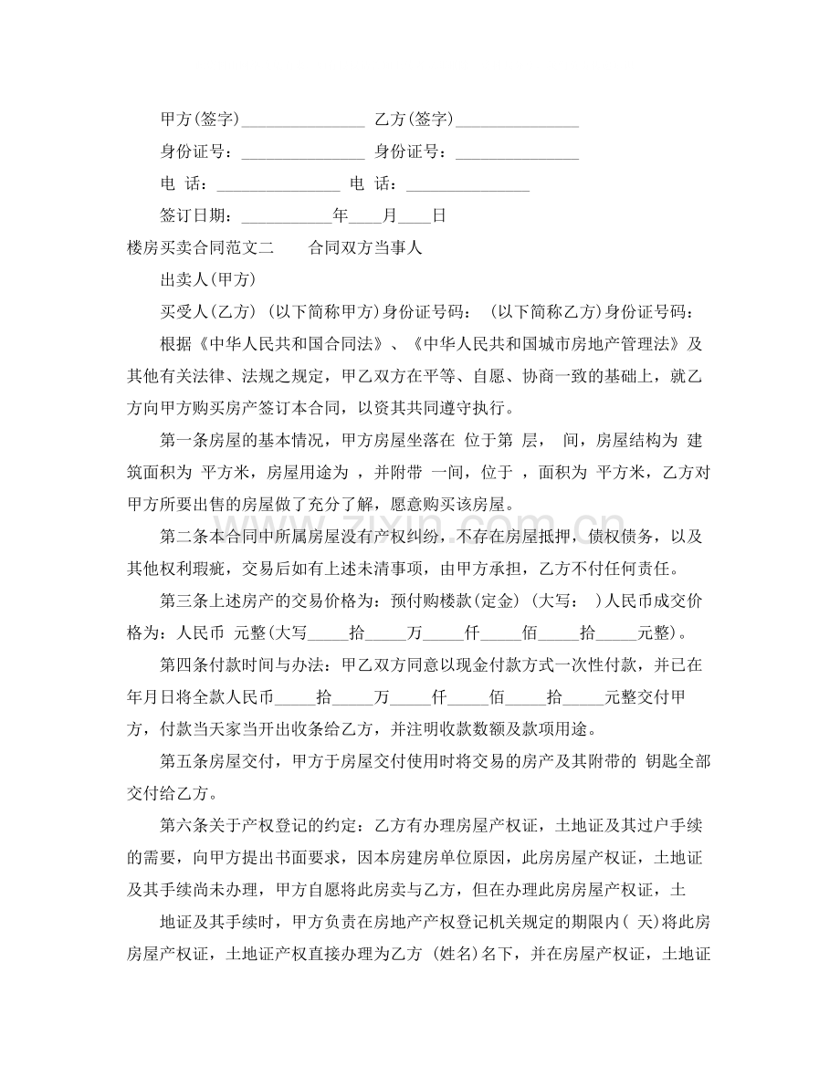 楼房买卖合同样本.docx_第2页