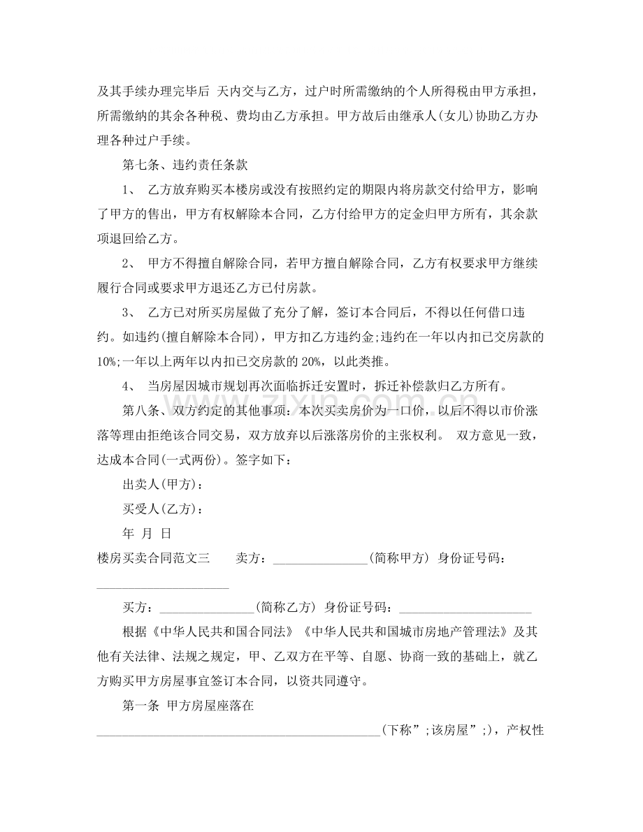 楼房买卖合同样本.docx_第3页