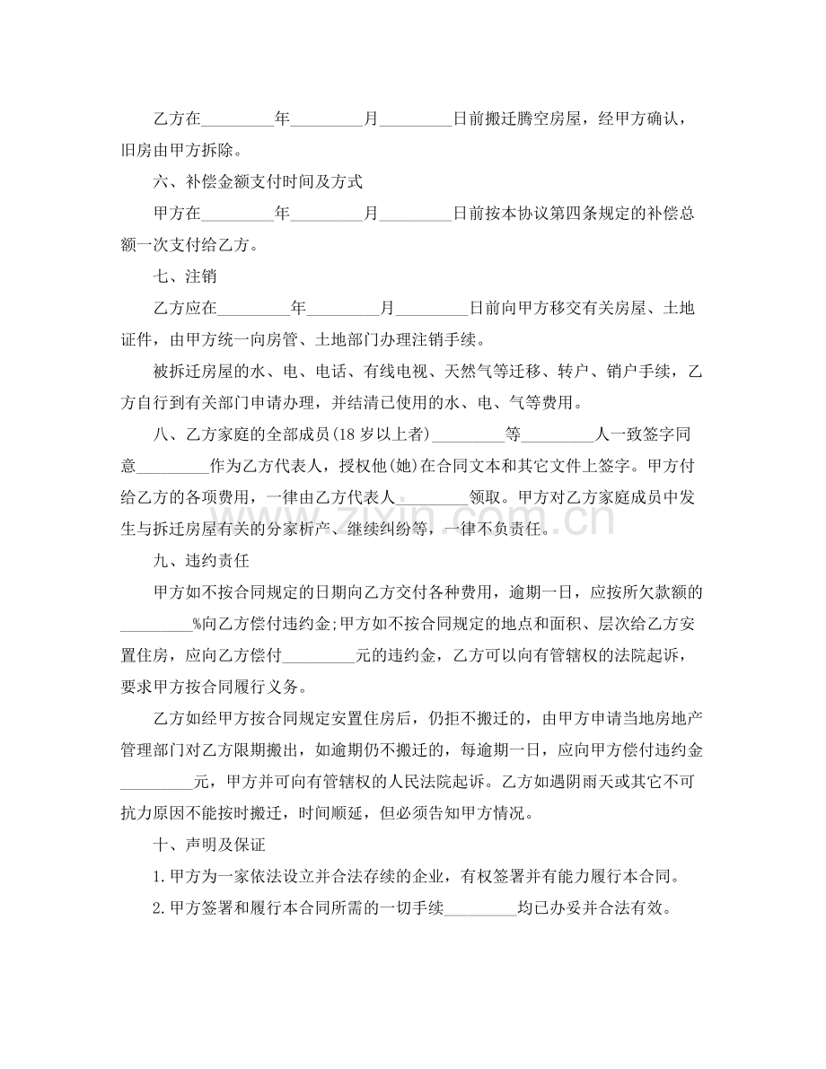 拆迁协议书模板.docx_第2页