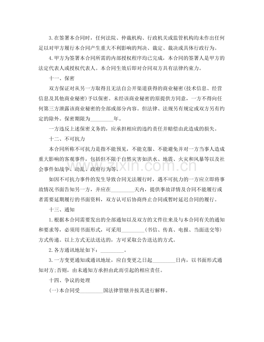 拆迁协议书模板.docx_第3页