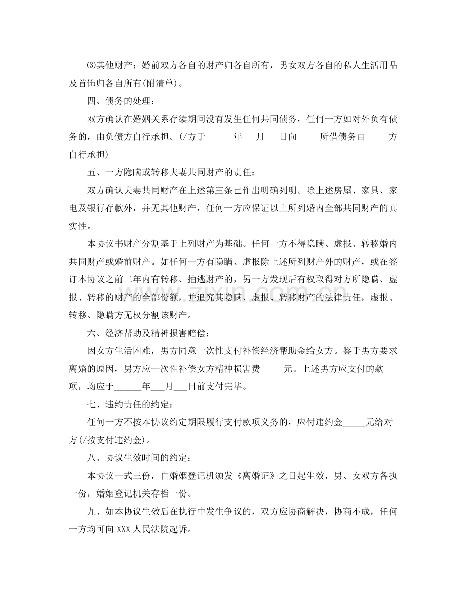 起诉离婚的协议书范本.docx_第2页