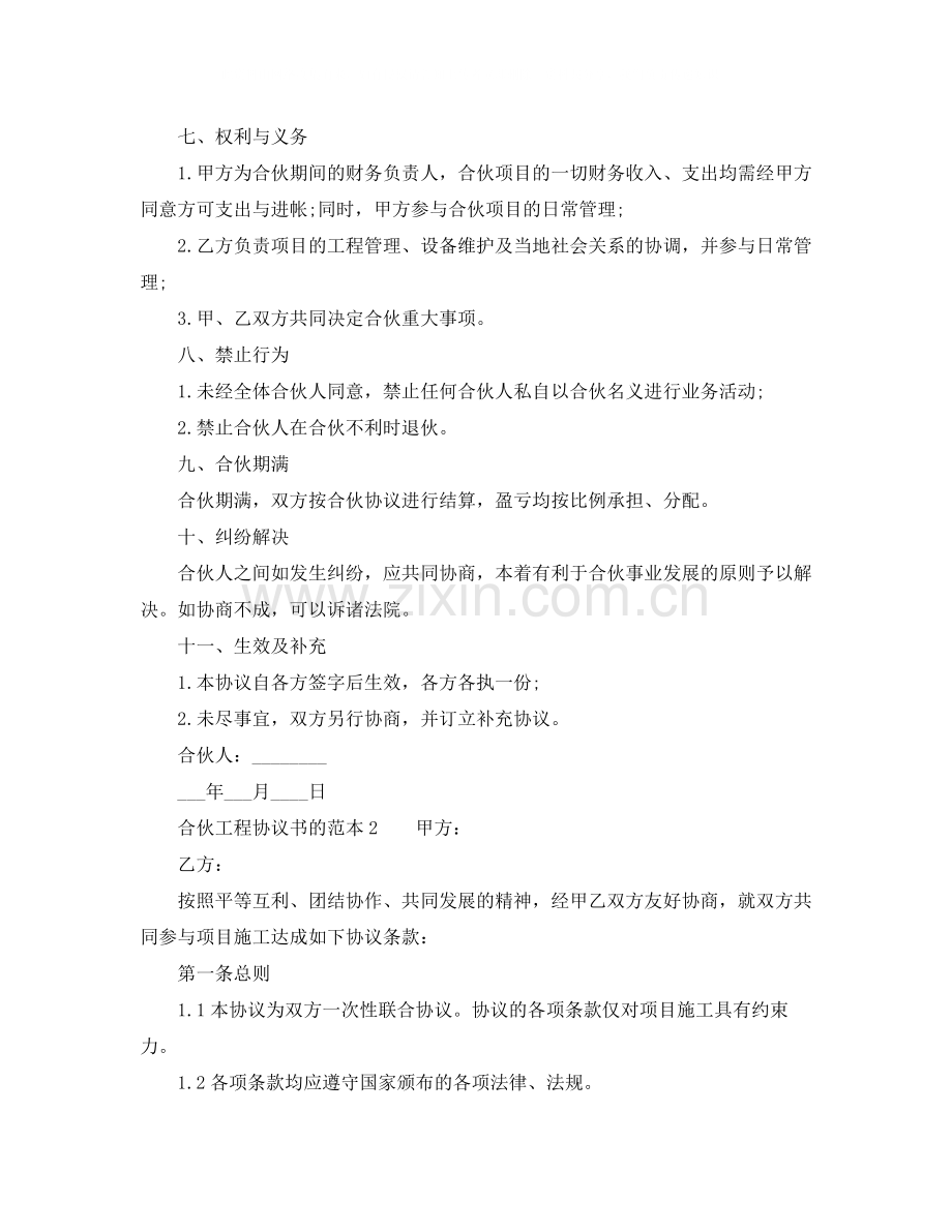 合伙工程协议书的范本.docx_第2页