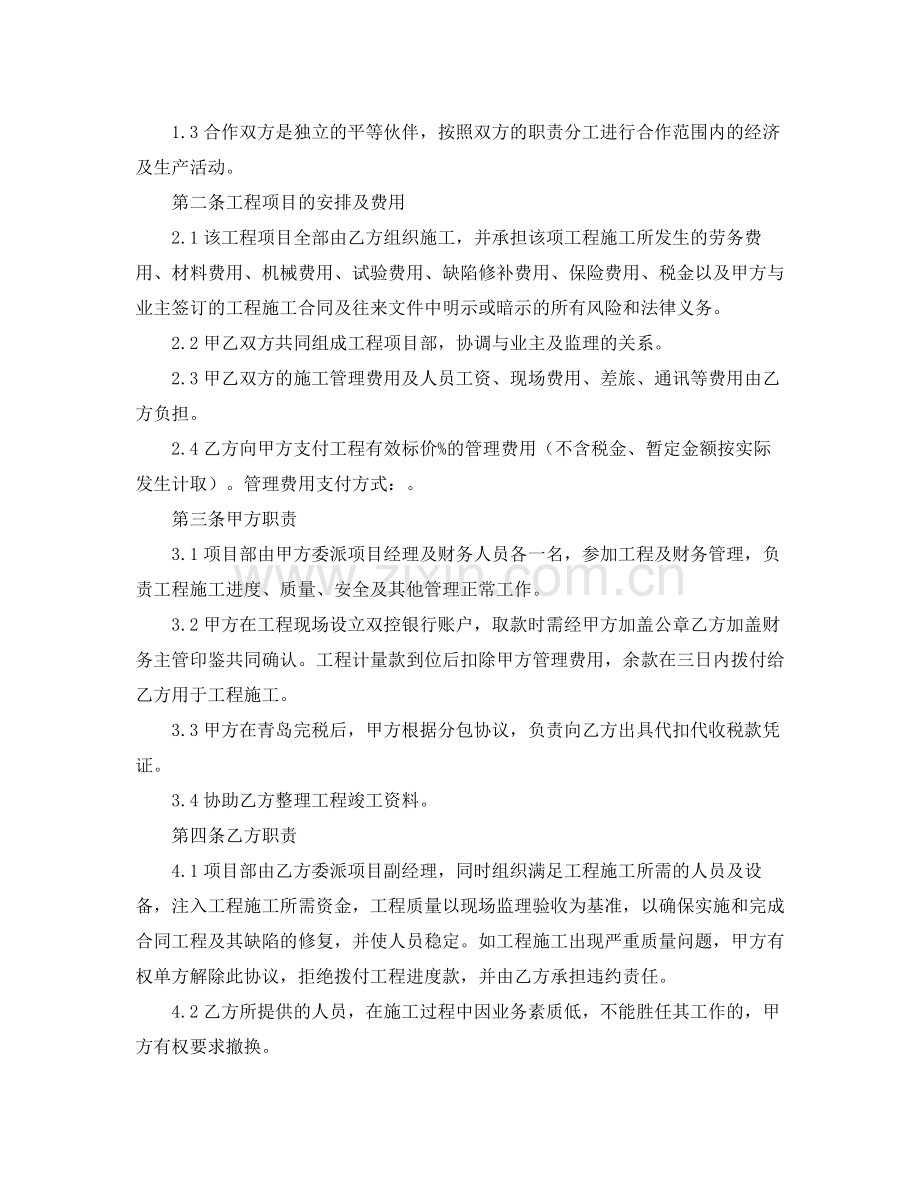 合伙工程协议书的范本.docx_第3页