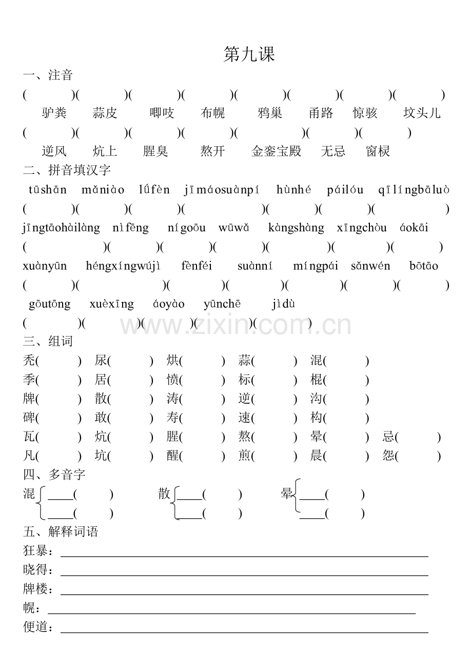 教科版语文四年级下册第九课9.doc_第1页