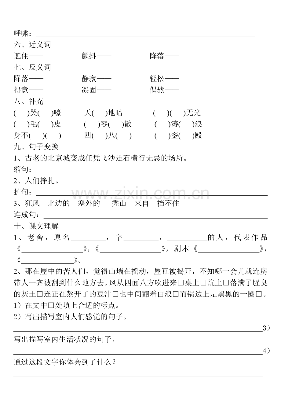 教科版语文四年级下册第九课9.doc_第2页