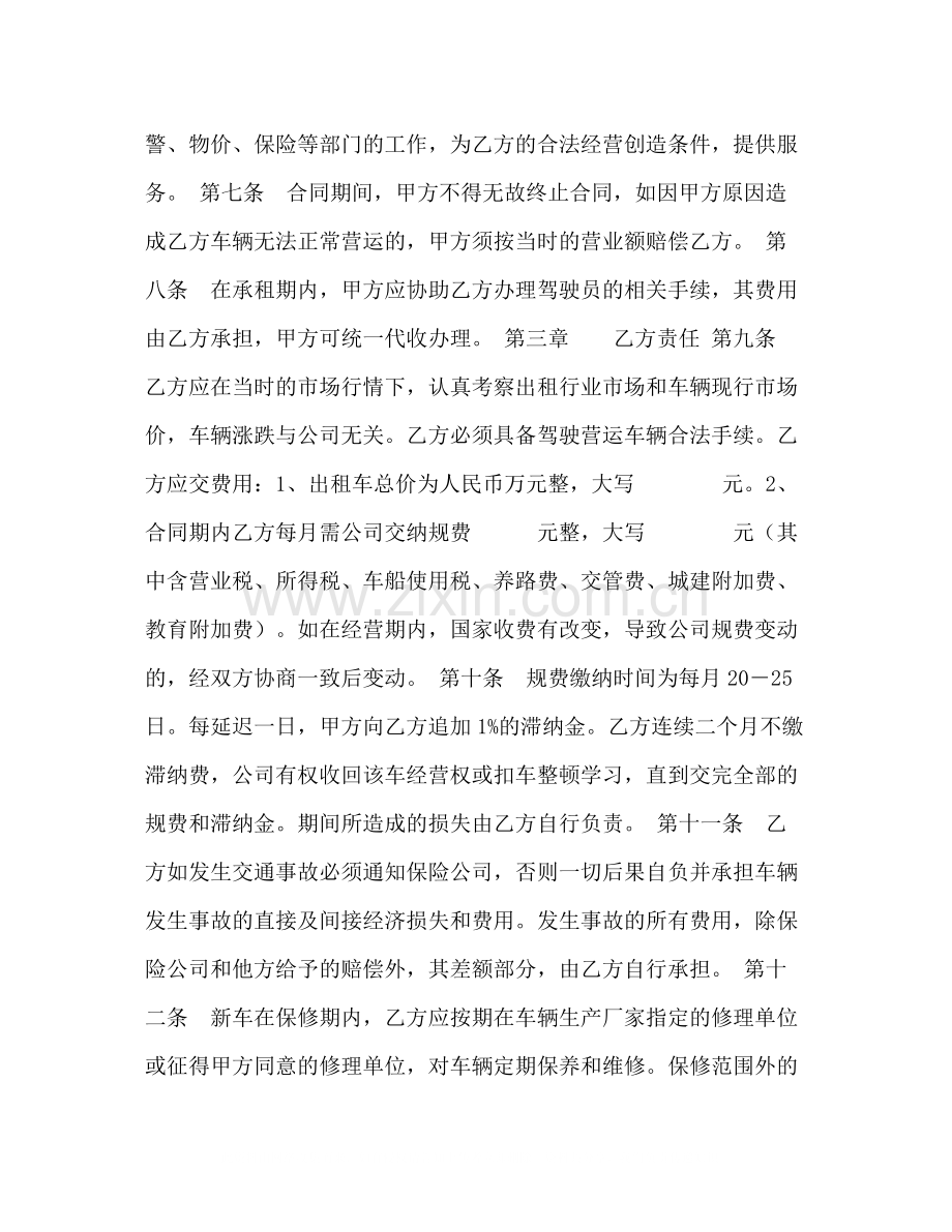 市勇明出租车有限责任公司车辆承租经营合同书.docx_第2页