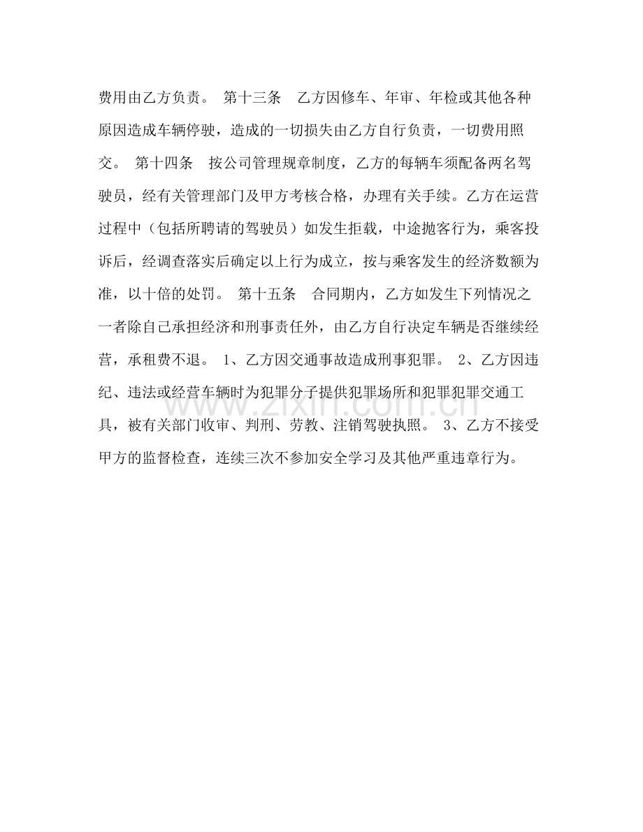 市勇明出租车有限责任公司车辆承租经营合同书.docx_第3页