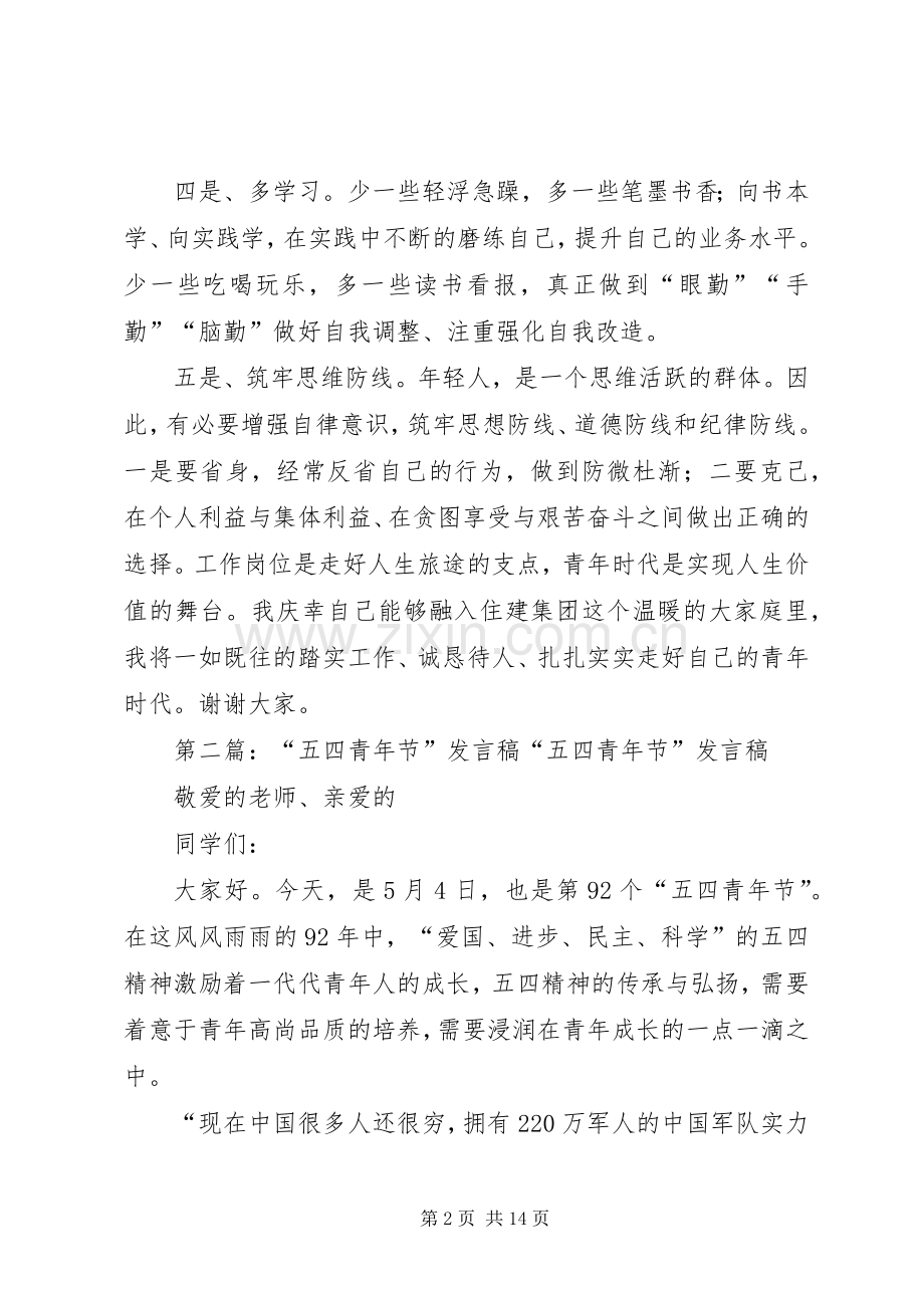 五四青年节发言_1.docx_第2页