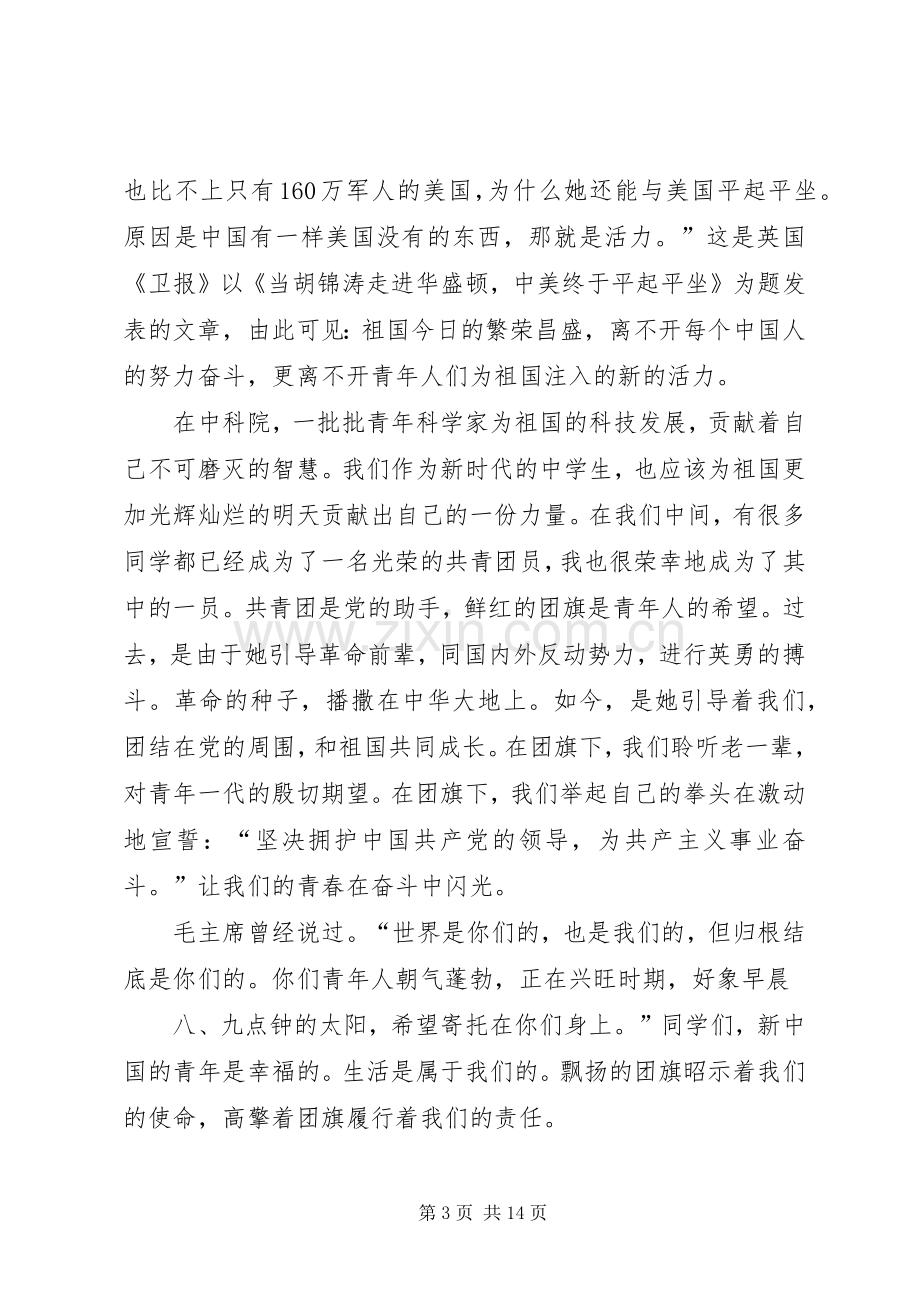 五四青年节发言_1.docx_第3页