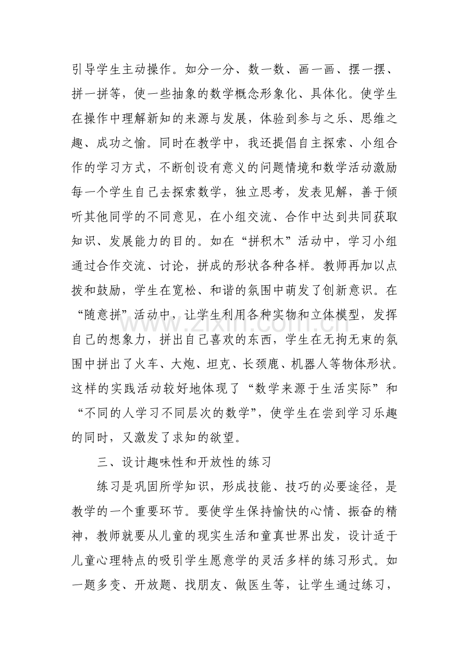 学生学习数学兴趣的培养.doc_第2页