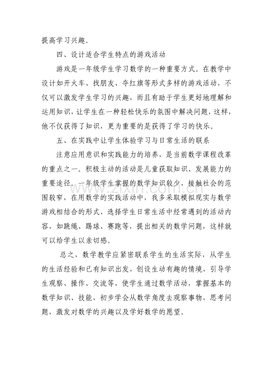 学生学习数学兴趣的培养.doc_第3页