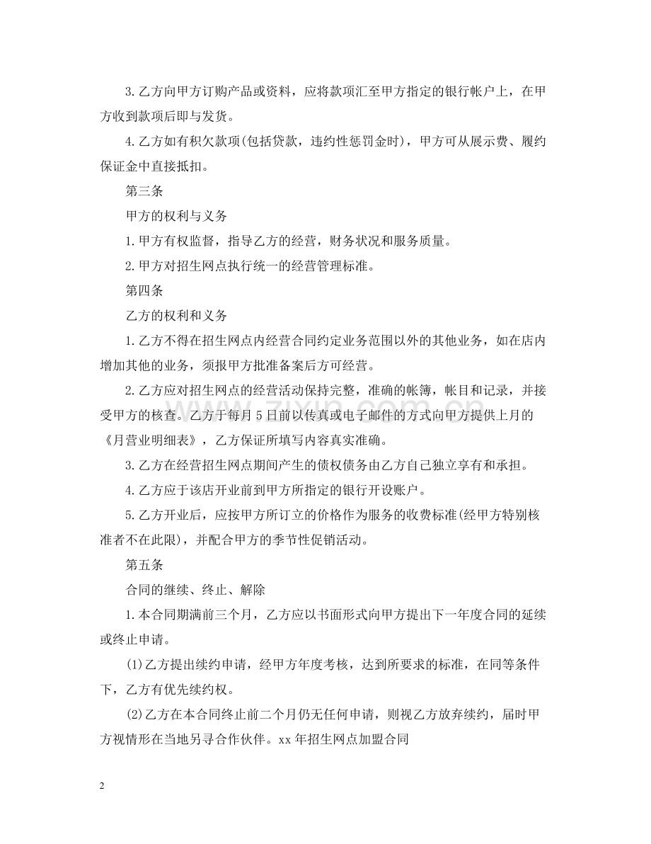 招生网点加盟合同样本.docx_第2页