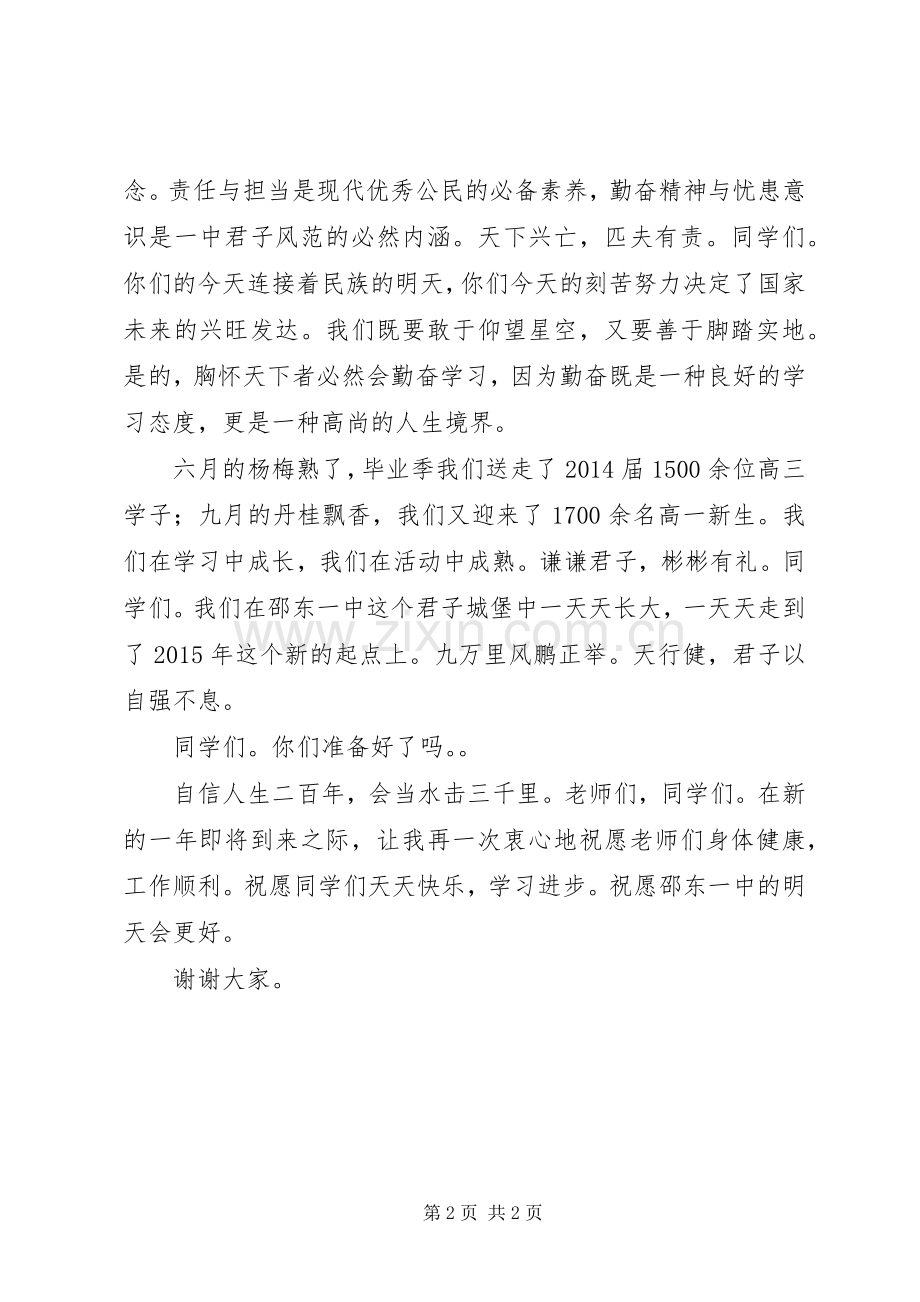 邵东一中XX年校长新年演讲致辞.docx_第2页