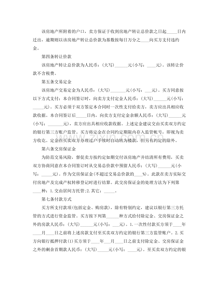 二手房购房定金合同协议书.docx_第2页