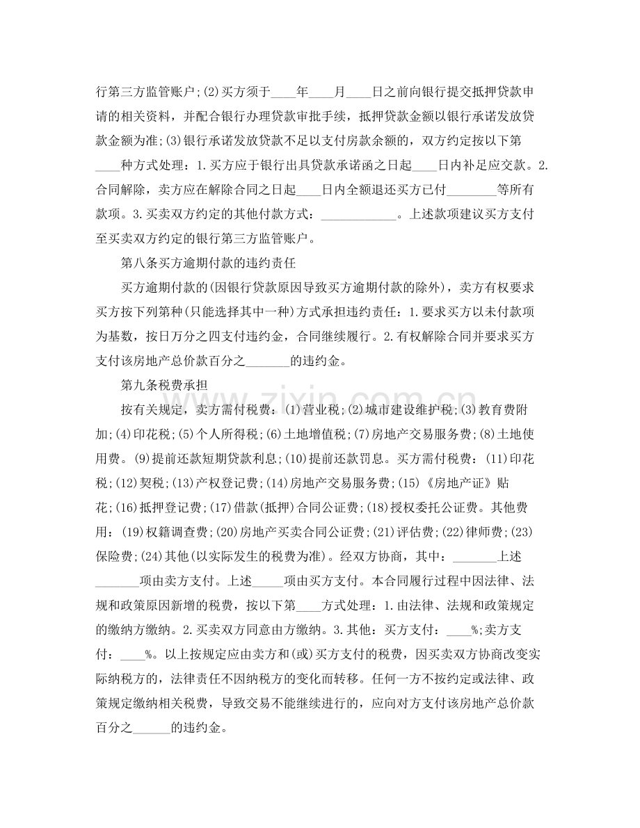 二手房购房定金合同协议书.docx_第3页