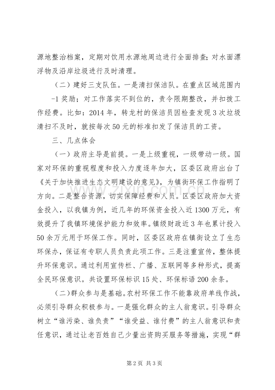 在全区农村环境保护工作现场会上的发言材料提纲(定稿).docx_第2页