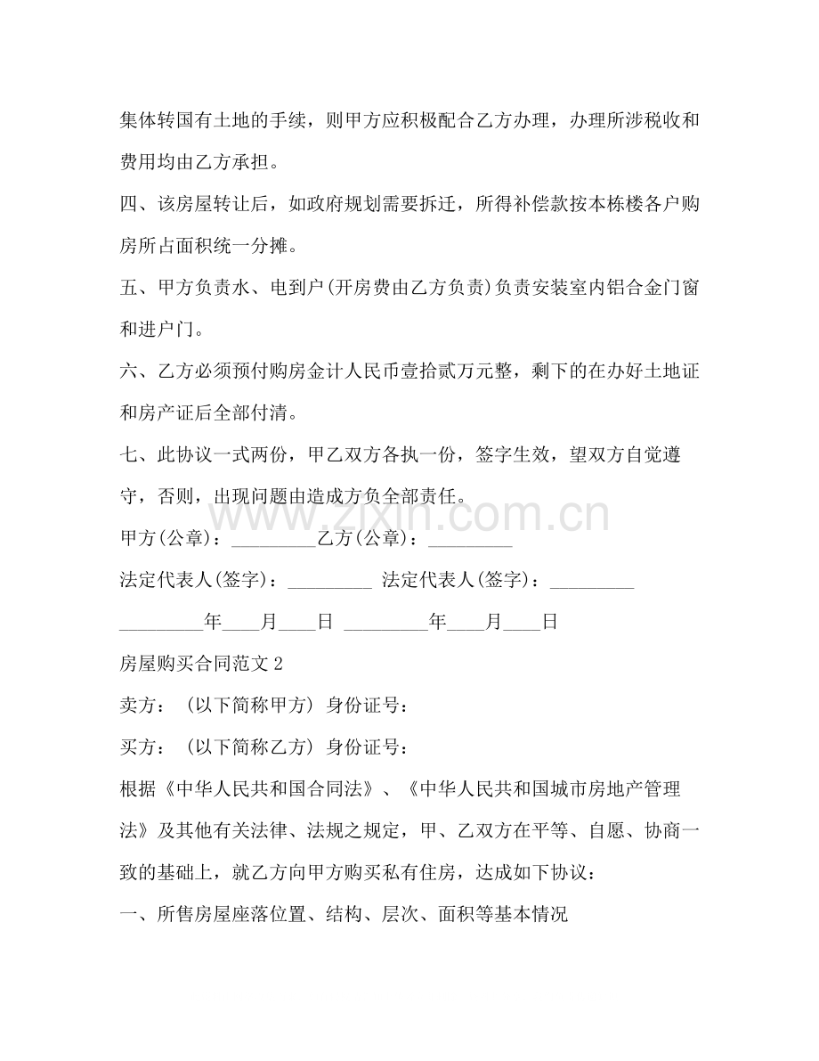 房屋购买合同2.docx_第2页