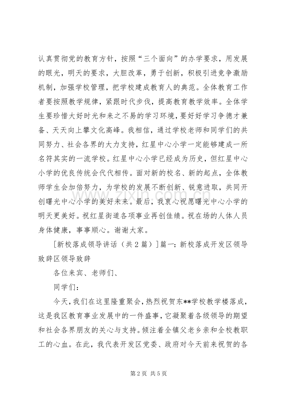 新春领导致辞演讲范文与新校落成领导讲话.docx_第2页