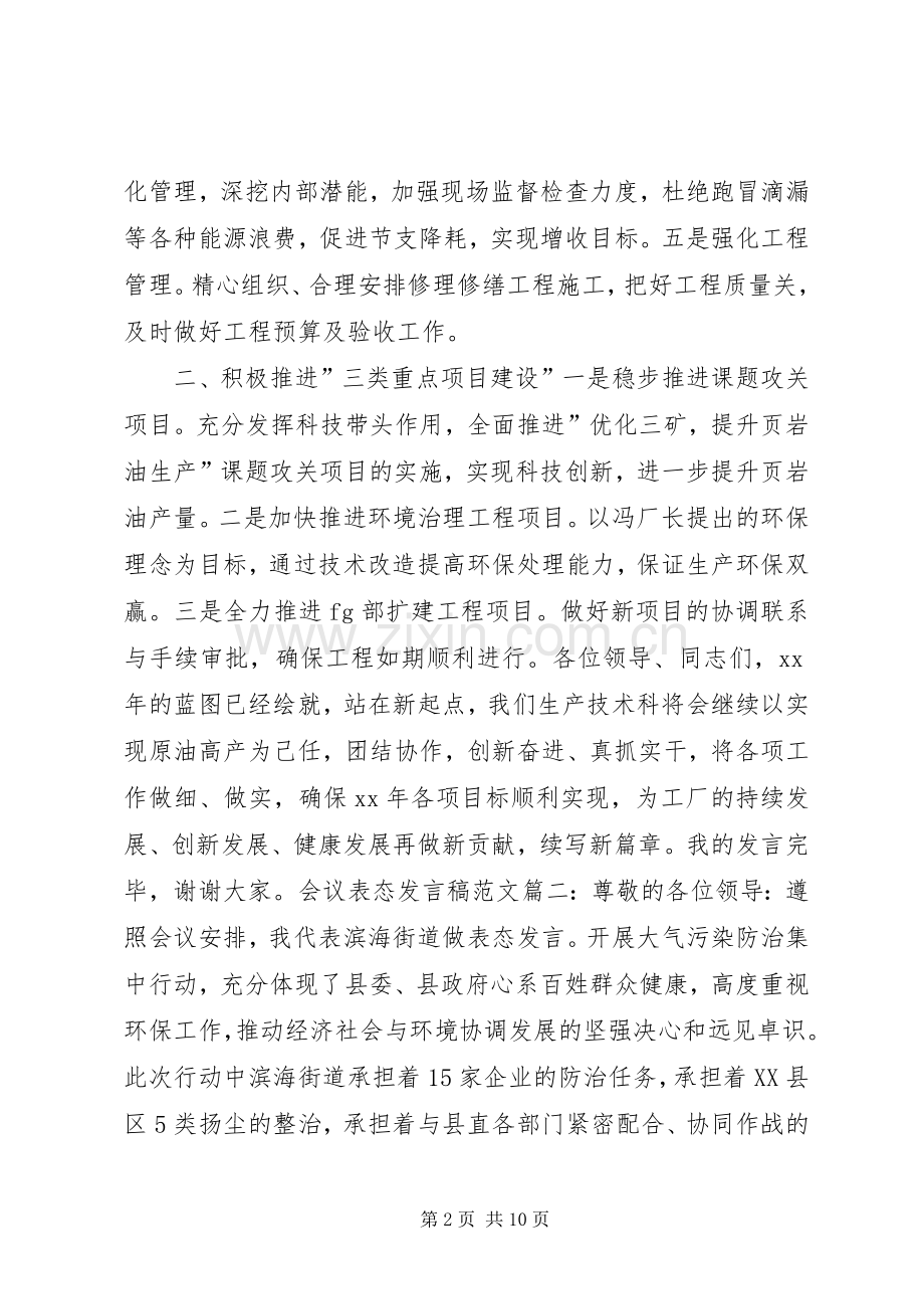 经营工作会议发言稿范文.docx_第2页