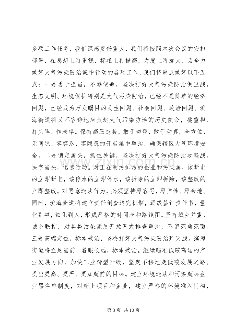 经营工作会议发言稿范文.docx_第3页