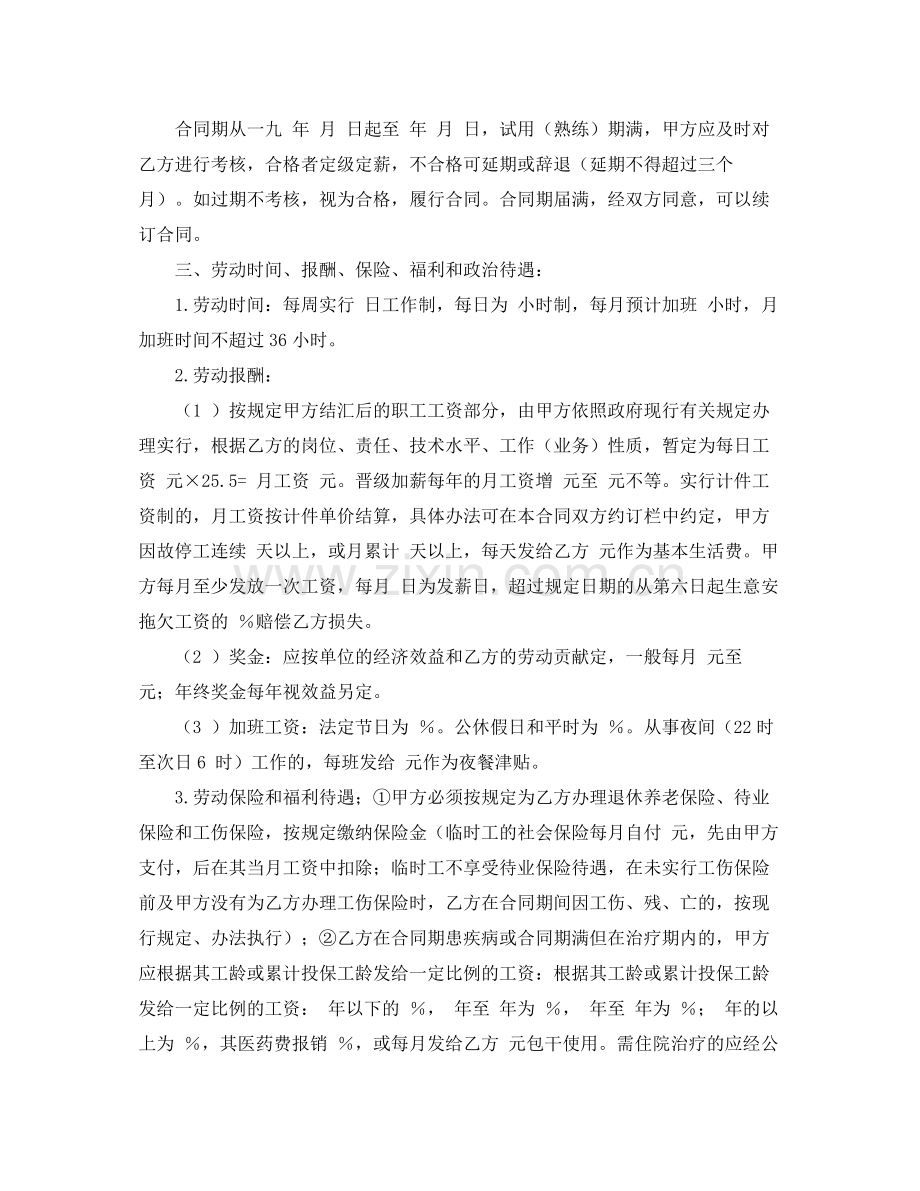 外资企业劳动合同范本.docx_第2页