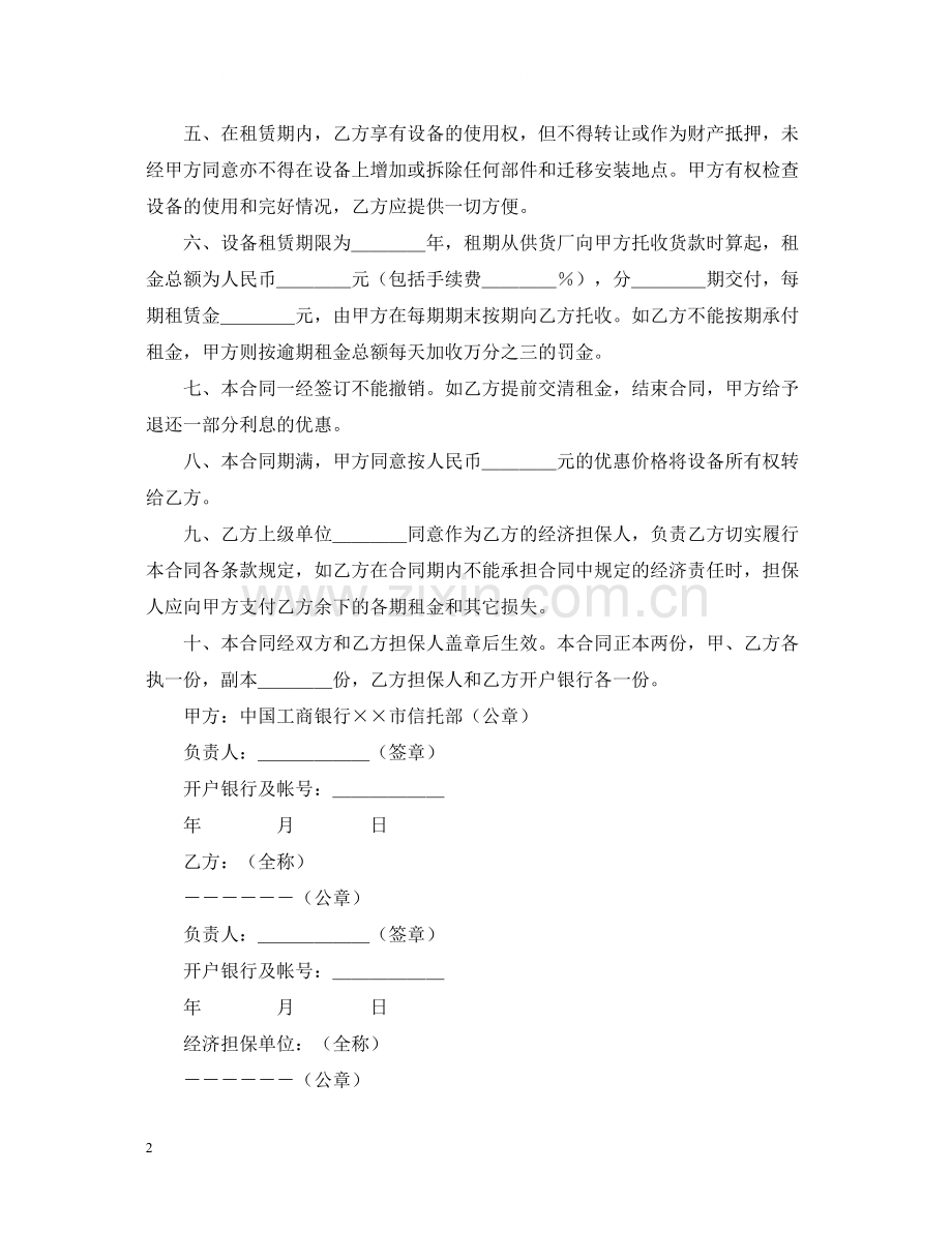 设备租赁合同2.docx_第2页