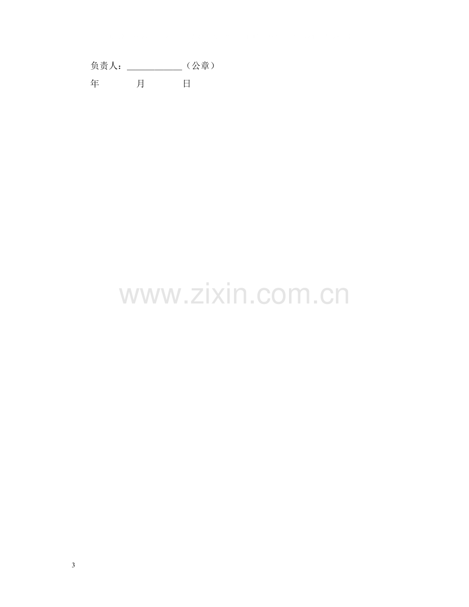 设备租赁合同2.docx_第3页