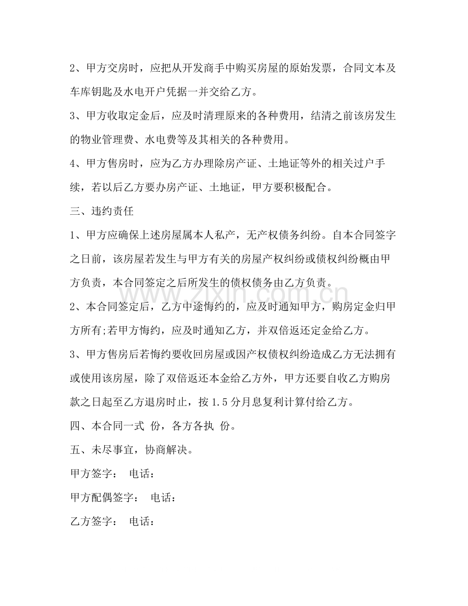 车库买卖合同2).docx_第2页