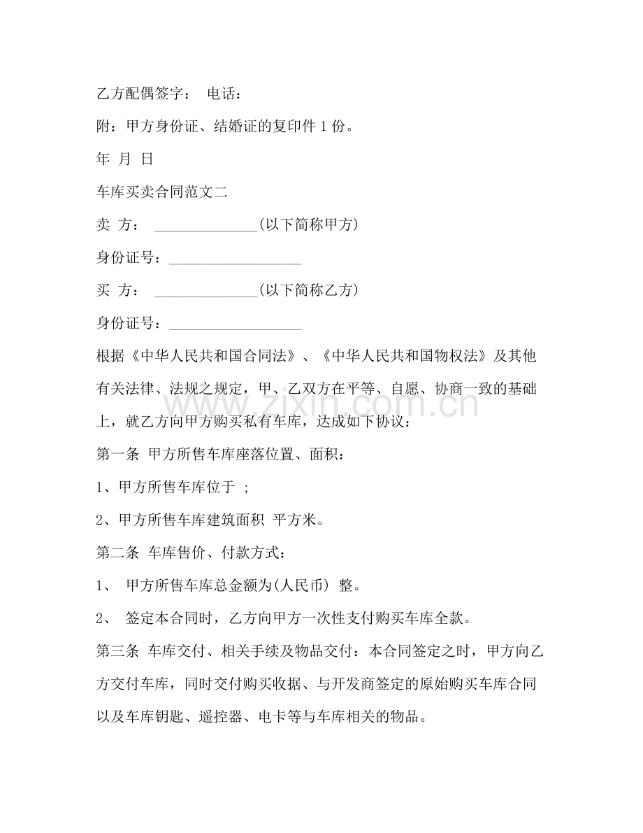 车库买卖合同2).docx_第3页