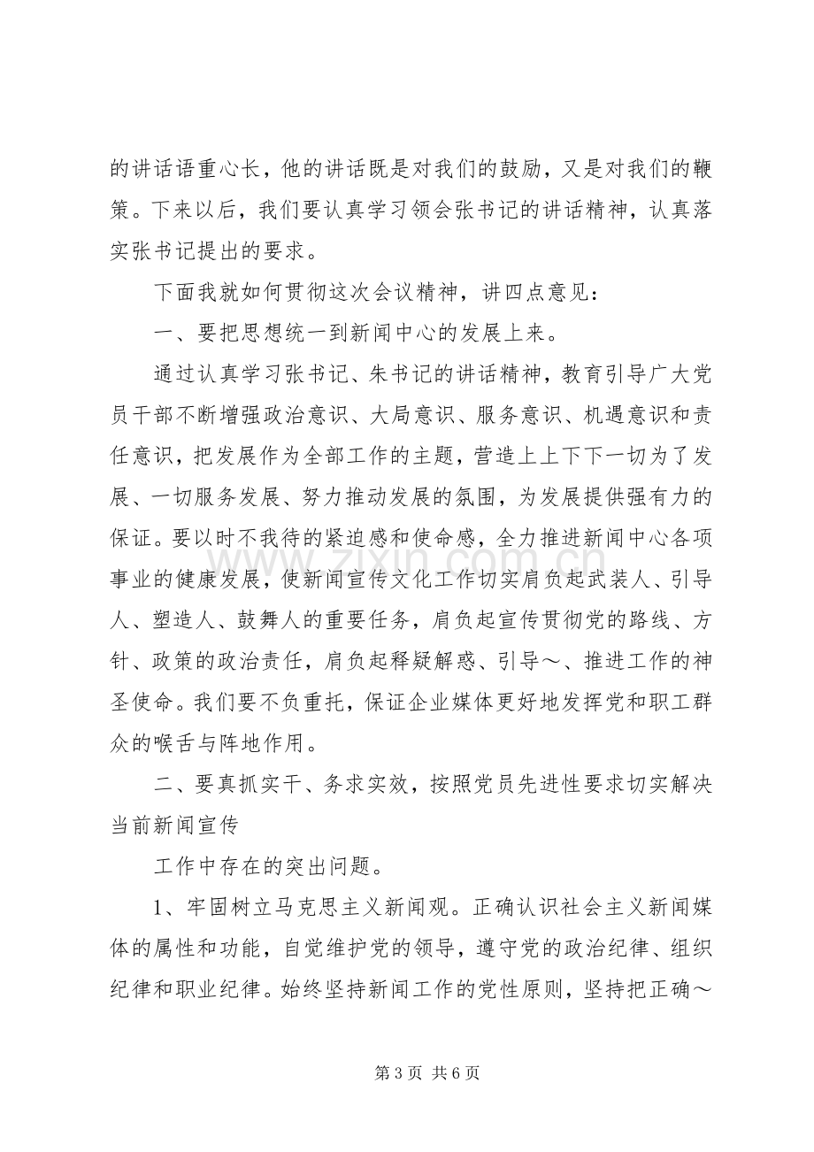 七一表彰大会主持稿(2).docx_第3页