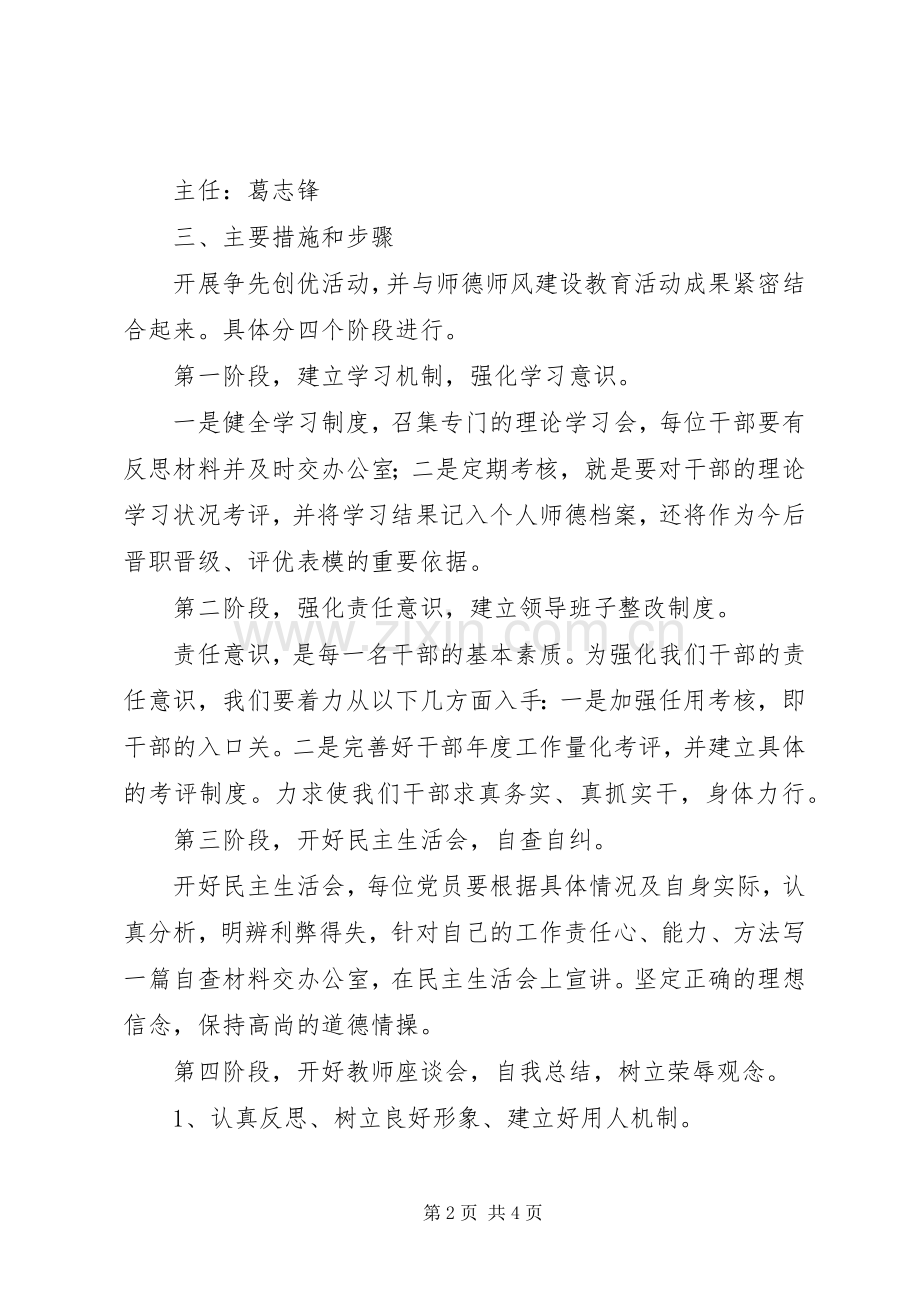 争先创优活动组织领导机构实施方案 .docx_第2页